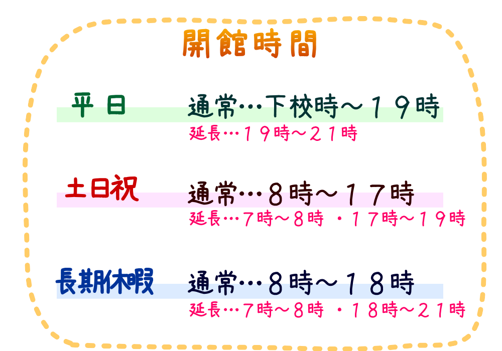 あけぼの児童クラブ 社会福祉法人 誠求社