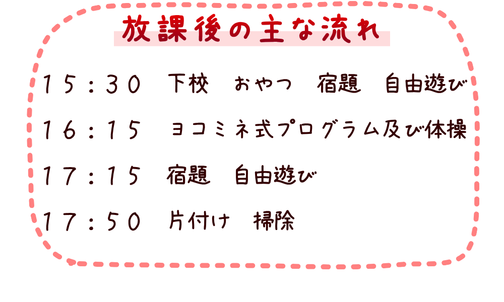 あけぼの児童クラブ 社会福祉法人 誠求社